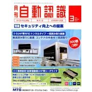 月刊 自動認識 2018年 03月号 [雑誌]