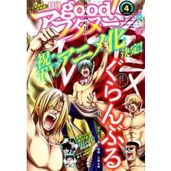 good!アフタヌーン 2018年 04月号 [雑誌]