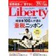 The Liberty (ザ･リバティ) 2018年 04月号 [雑誌]