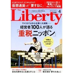 The Liberty (ザ･リバティ) 2018年 04月号 [雑誌]