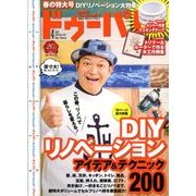 ドゥーパ ! 2018年 04月号 [雑誌]
