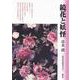 鏡花と妖怪 [単行本]