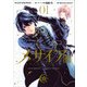 メサイア　―CODE　EDGE―（1）(KCデラックス) [コミック]
