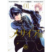 メサイア　―CODE　EDGE―（1）(KCデラックス) [コミック]