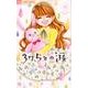 37．5℃の涙<１２>(フラワーコミックス) [コミック]