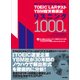 TOEIC（R） L＆Rテスト YBM超実戦模試リスニング1000問（MP3音声付き） [単行本]