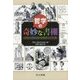 哲学の奇妙な書棚-パズル，パラドックス，なぞなぞ，へんてこ話 [単行本]