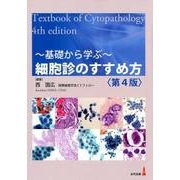 基礎から学ぶ～細胞診のすすめ方 第4版 [単行本]
