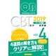 クエスチョン・バンク CBT 2019 vol.4-プール問題 連問編 [単行本]