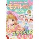 めちゃカワMAX！！あこがれのモデルになる！スタイル・センス・女子力UP！！でハッピーBOOK [単行本]