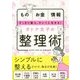 オトナ女子の整理術 [単行本]