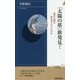 「太陽の塔」新発見！ （青春新書インテリジェンス） [新書]