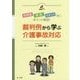 利用者・家族・スタッフ別にポイント解説！裁判例から学ぶ介護事故対応 [単行本]