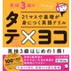 21マスで基礎が身につく英語ドリル タテ×ヨコ 英検3級編 [単行本]