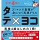 21マスで基礎が身につく英語ドリル タテ×ヨコ 英検4級編 [単行本]