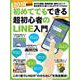 初めてでもできる超初心者のLINE入門 2018年最新版 [単行本]