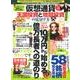 仮想通貨 天国投資と地獄投資の見分け方 （M.B.MOOK） [ムック･その他]