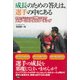 成長のための答えは、選手の中にある-選手のポテンシャルを100％引き出すスポーツメンタルコーチング [単行本]