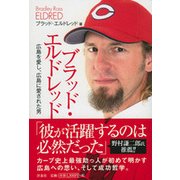 ブラッド・エルドレッド-広島を愛し、広島に愛された男 [単行本]