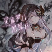 泡沫夢幻・胡蝶刃 ~GRANBLUE FANTASY~