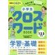 小学生クロスワードBOOK1・2・3年生 [単行本]