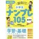 小学生ナンプレ105 全学年 [単行本]