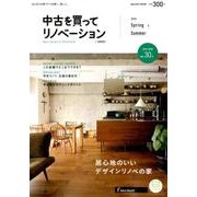 中古を買ってリノベーション 2018Spring＆Summer [ムック･その他]