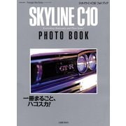 スカイラインC10 フォトブック （Nostalgic Hero Series） [ムック･その他]