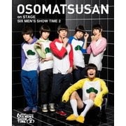 おそ松さん on STAGE ~SIX MEN'S SHOW TIME2~