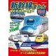 新幹線ずかん 路線・駅・車両が大集合！ （ぴあMOOK） [ムック･その他]