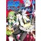 魔拳のデイドリーマー 3（アルファポリスCOMICS） [コミック]