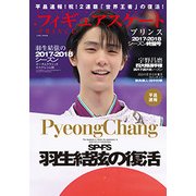 フィギュアスケートプリンス 2017-2018シーズン終盤号 [ムック･その他]