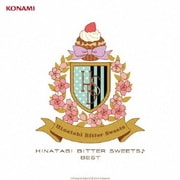 日向美ビタースイーツ♪ BEST