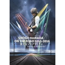 浜田省吾／SHOGO HAMADA ON THE ROAD 2015-2016 旅するソングライター "Journey of a Songwriter" [DVD]