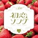 Around 40'S SURE THINGS 初恋ソング