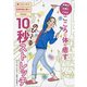 家事の合間にできる こころと体を癒す10秒ストレッチ （Martブックス vol.28） [単行本]