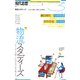 現代思想 2018年3月号 特集=物流スタディーズ ヒトとモノの新しい付き合い方を考える― [ムック・その他]