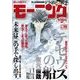 週刊 モーニング 2018年 3/22号 [雑誌]