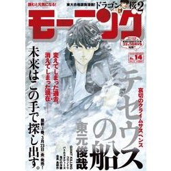 週刊 モーニング 2018年 3/22号 [雑誌]