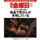 週刊 金曜日 2018年 3/9号 [雑誌]