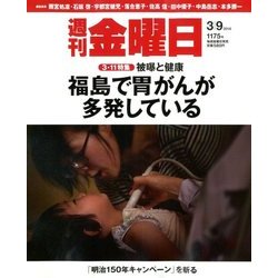 週刊 金曜日 2018年 3/9号 [雑誌]