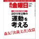 週刊 金曜日 2018年 3/16号 [雑誌]