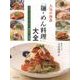 人気の和食「麺・めん料理」大全―そば・うどん・そうめん・創作めん料理 [単行本]