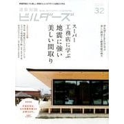 建築知識ビルダーズNo.32 （エクスナレッジムック） [ムック・その他]