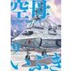空母いぶき<９>(ビッグ コミックス) [コミック]