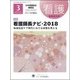 増刊 看護 2018年 03月号 [雑誌]