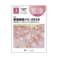 増刊 看護 2018年 03月号 [雑誌]