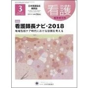 増刊 看護 2018年 03月号 [雑誌]