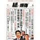 月刊 紙の爆弾 2018年 04月号 [雑誌]