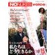 NO NUKES voice 2018年 04月号 [雑誌]